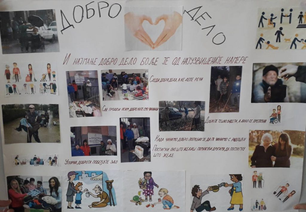 Добро дело